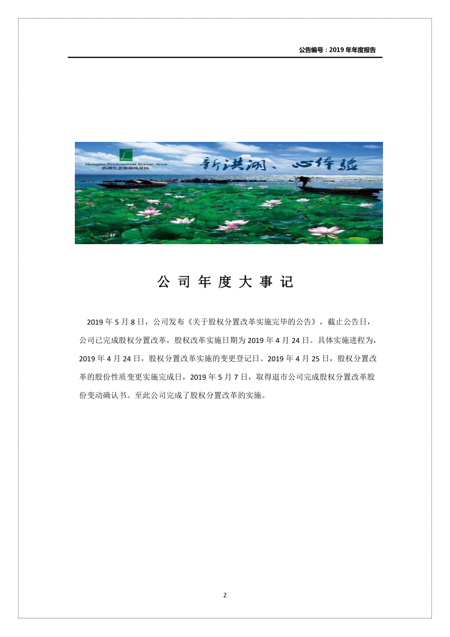 400027_2019_生态5_2019年年度报告_2020-04-23.pdf_第2页