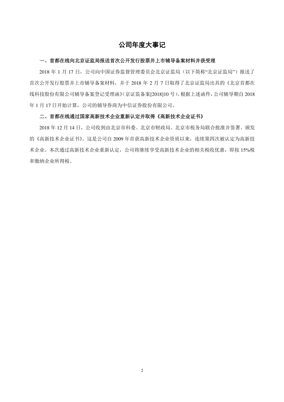 430071_2018_首都在线_2018年年度报告_2019-11-05.pdf_第2页