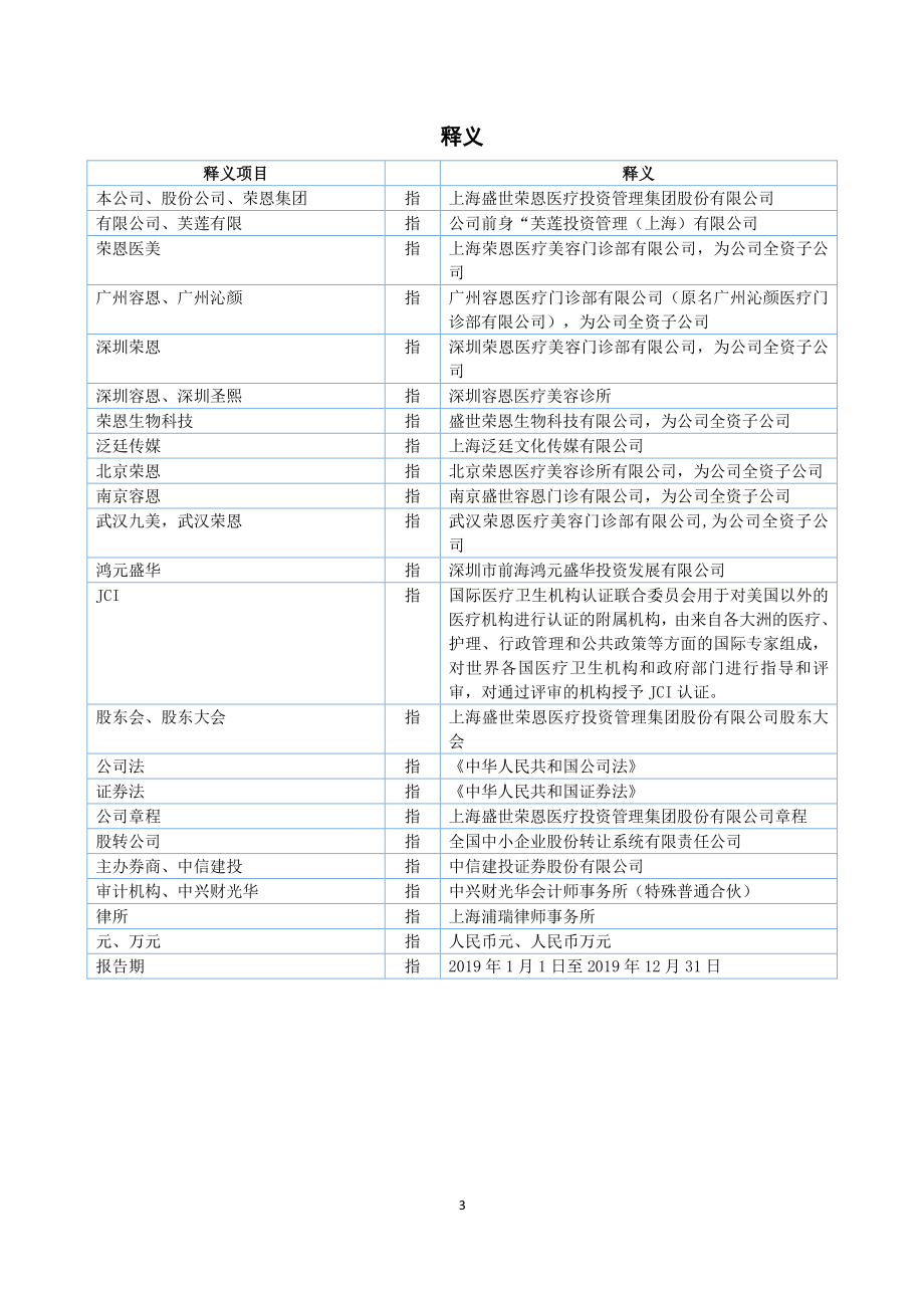 835387_2019_荣恩集团_2019年年度报告_2020-06-22.pdf_第3页