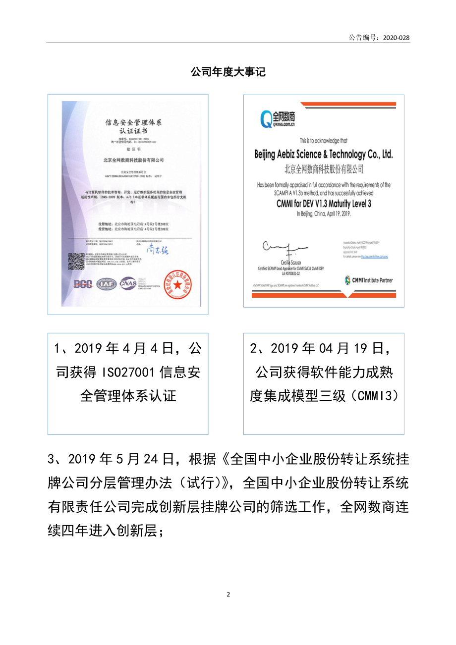 430182_2019_全网数商_2019年年度报告_2020-06-23.pdf_第2页