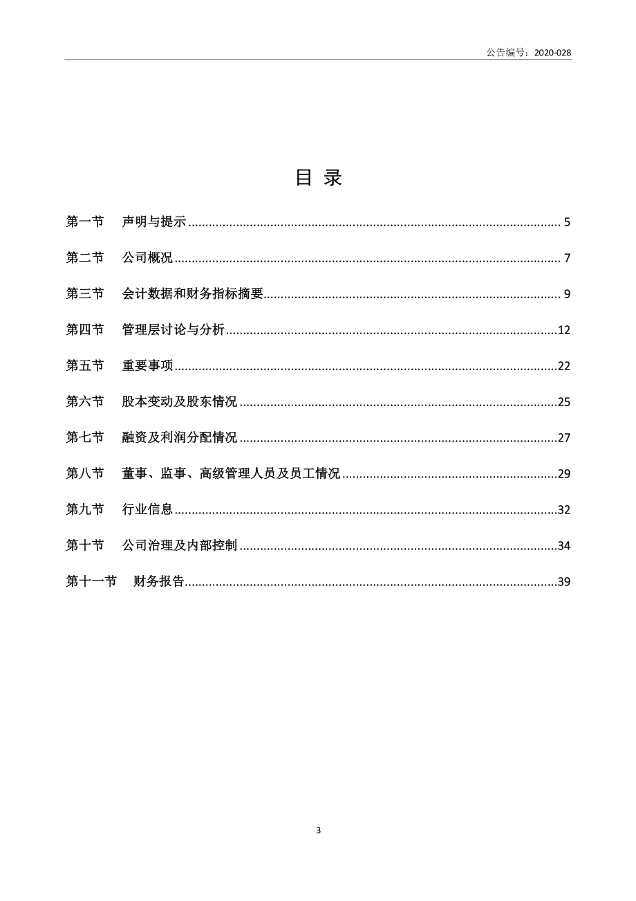 430182_2019_全网数商_2019年年度报告_2020-06-23.pdf_第3页