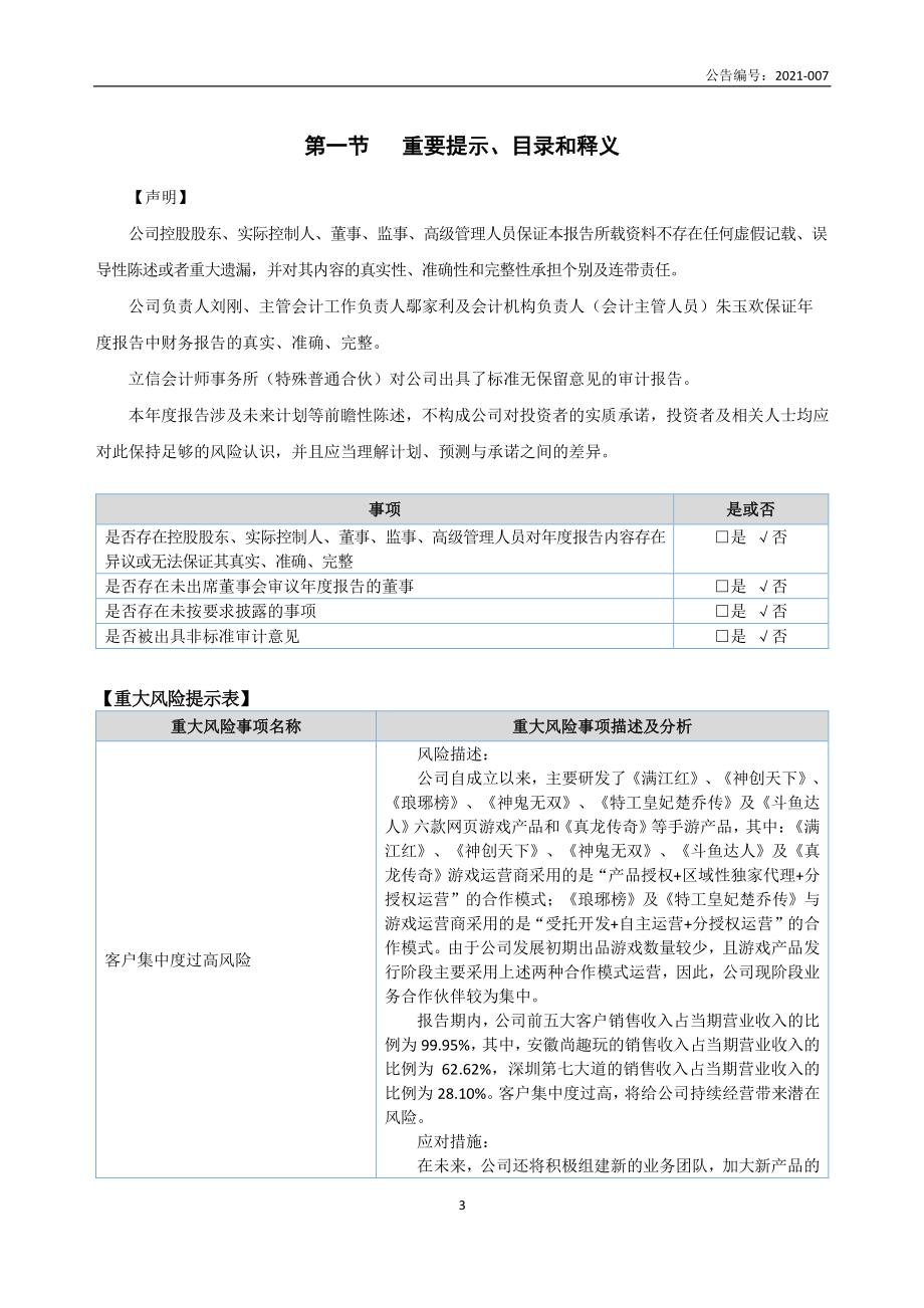 836011_2020_朋万科技_2020年年度报告_2021-04-26.pdf_第3页