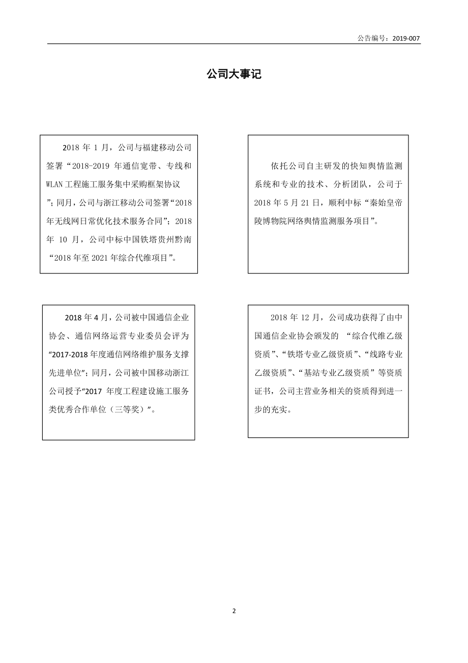 430452_2018_汇龙科技_2018年年度报告_2019-05-28.pdf_第2页