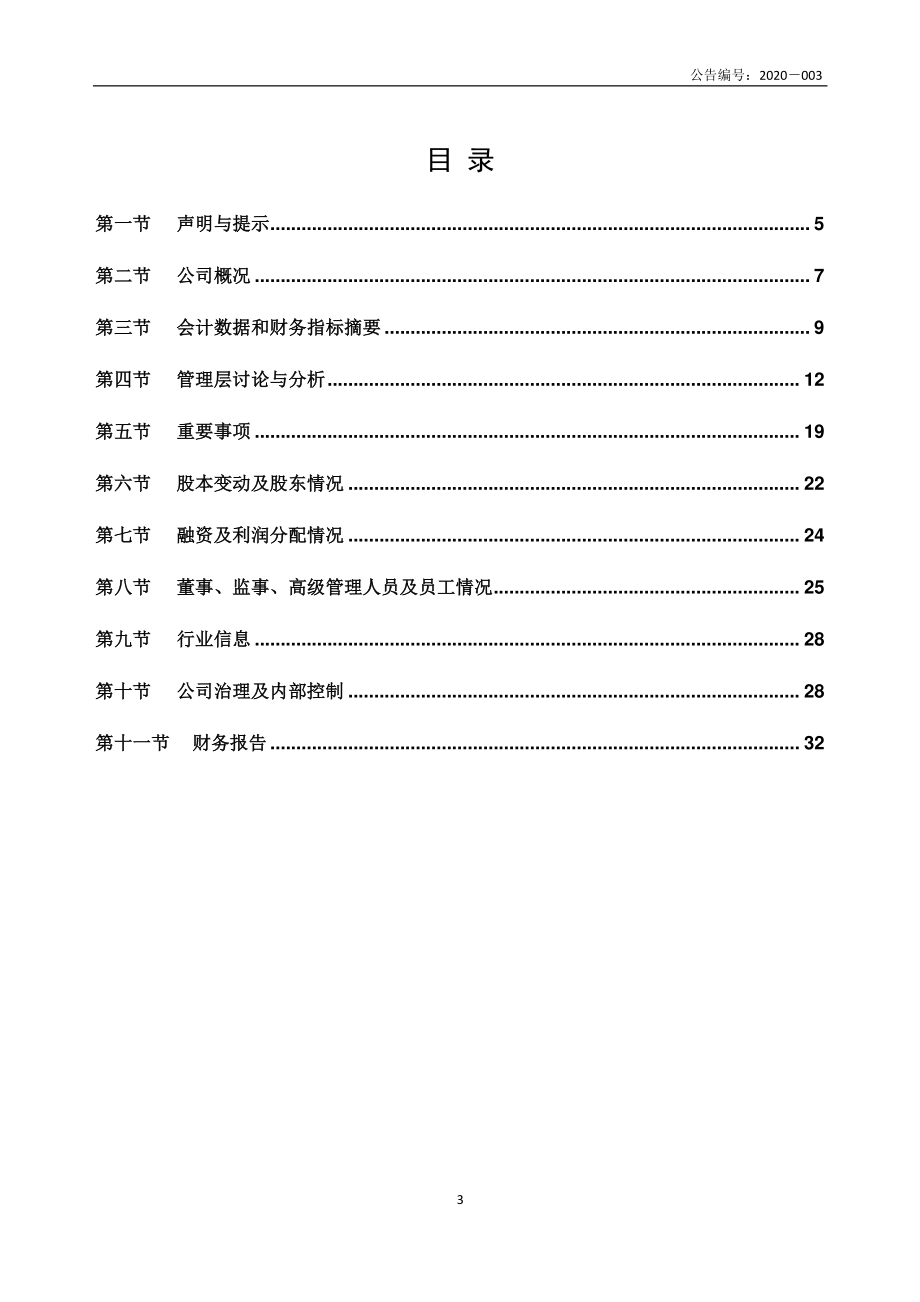 833100_2019_爱己爱牧_2019年年度报告_2020-04-21.pdf_第3页