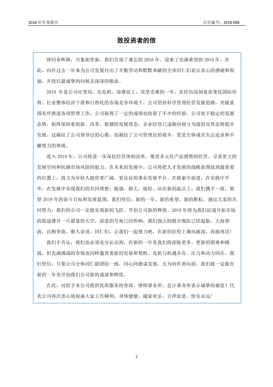 831066_2018_圣维科技_2018年年度报告_2019-04-28.pdf_第2页