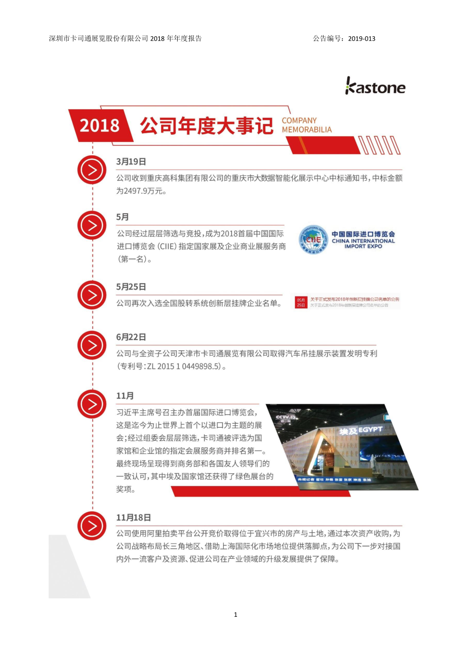 832971_2018_卡司通_2018年年度报告[2019-013]_2019-04-15.pdf_第2页