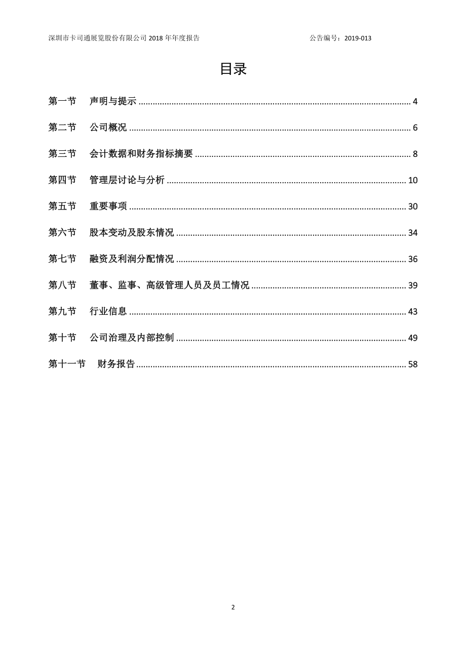 832971_2018_卡司通_2018年年度报告[2019-013]_2019-04-15.pdf_第3页