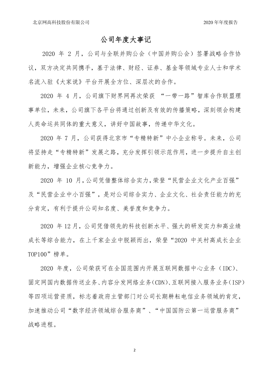 831940_2020_网高科技_2020年年度报告_2021-04-29.pdf_第2页