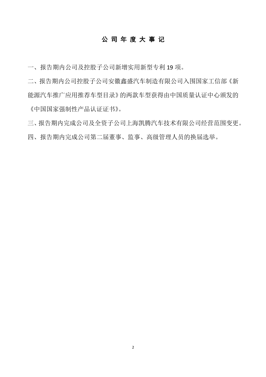 837599_2018_沿锋汽车_2018年年度报告_2019-04-21.pdf_第2页