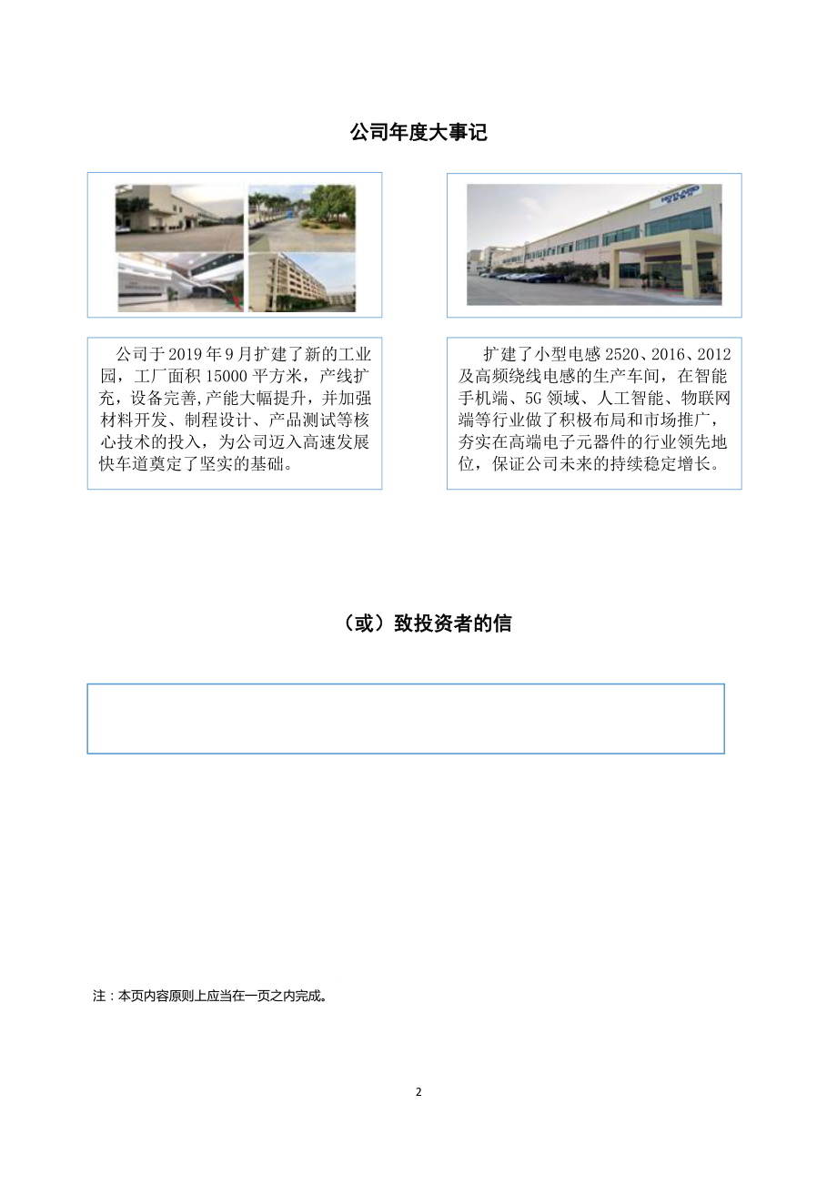 838097_2019_合泰盟方_2019年年度报告_2020-04-28.pdf_第2页