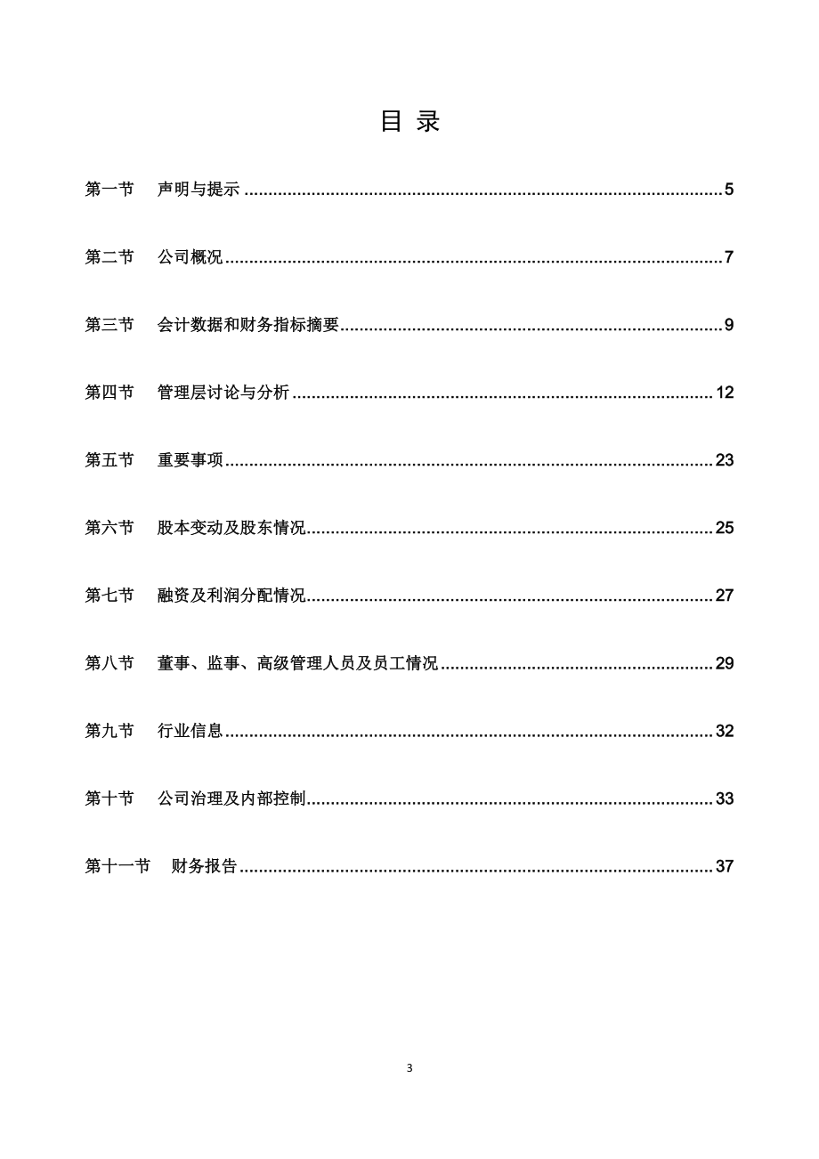 838097_2019_合泰盟方_2019年年度报告_2020-04-28.pdf_第3页