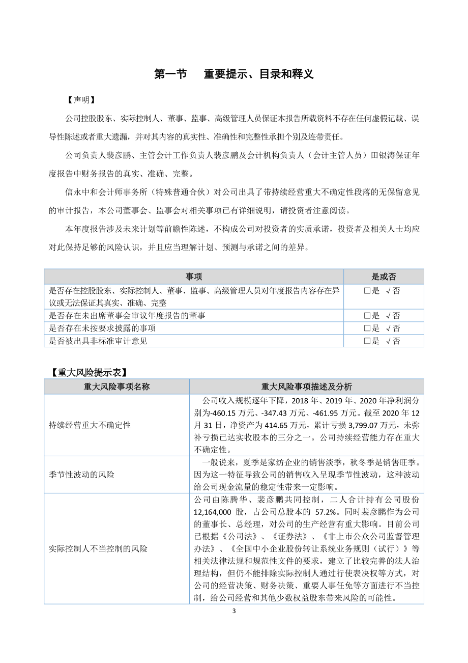 836093_2020_优雅电商_2020年年度报告_2021-04-20.pdf_第3页