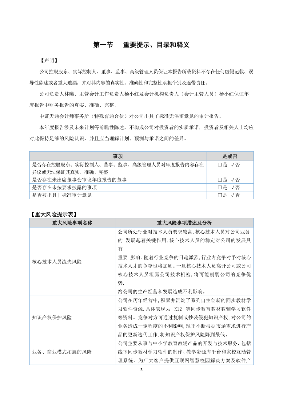 836632_2020_智乐园_2020年年度报告_2021-04-26.pdf_第3页