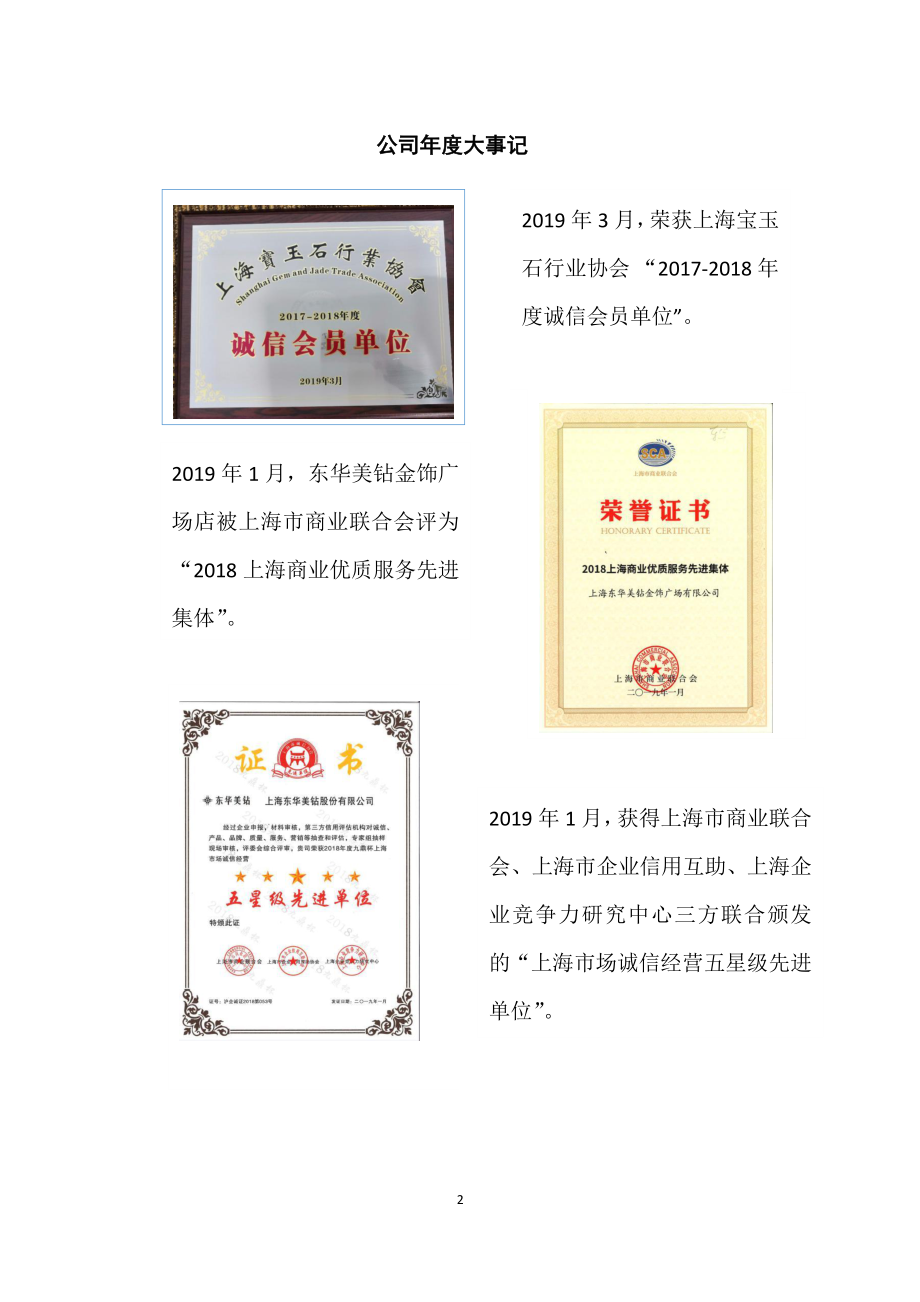 837941_2019_东华美钻_2019年年度报告_2020-04-22.pdf_第2页