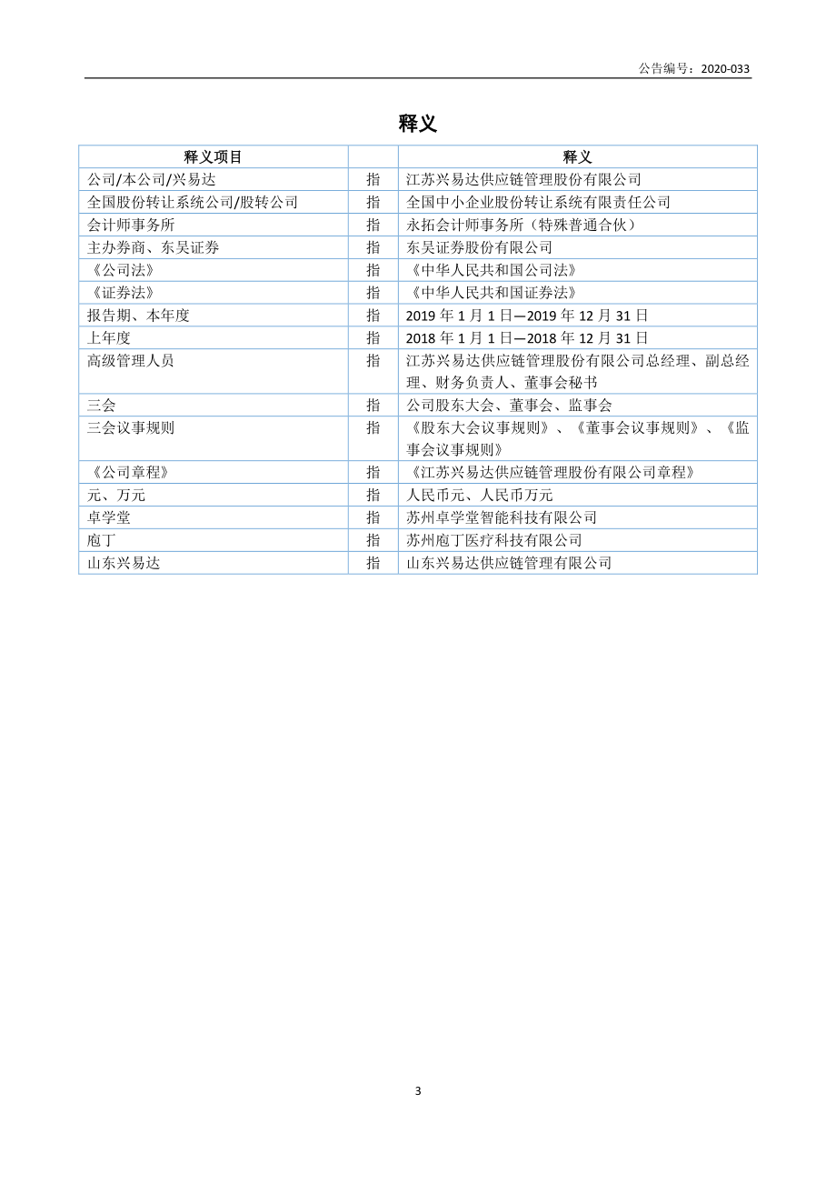 837200_2019_兴易达_2019年年度报告_2020-04-15.pdf_第3页