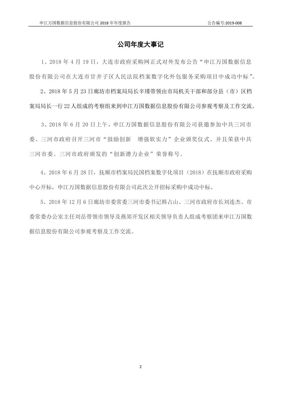 834105_2018_申江万国_2018年年度报告_2019-04-21.pdf_第2页