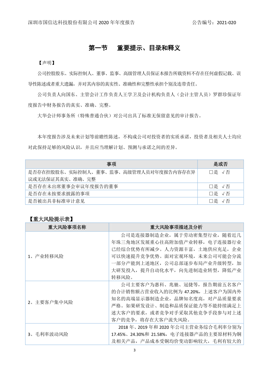 870282_2020_国信达_2020年年度报告_2021-04-26.pdf_第3页