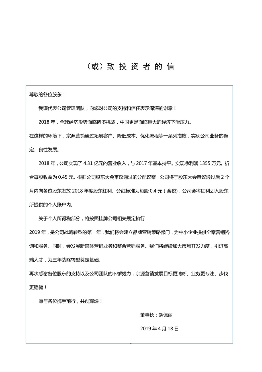 835168_2018_宗源营销_2018年年度报告_2019-04-17.pdf_第2页