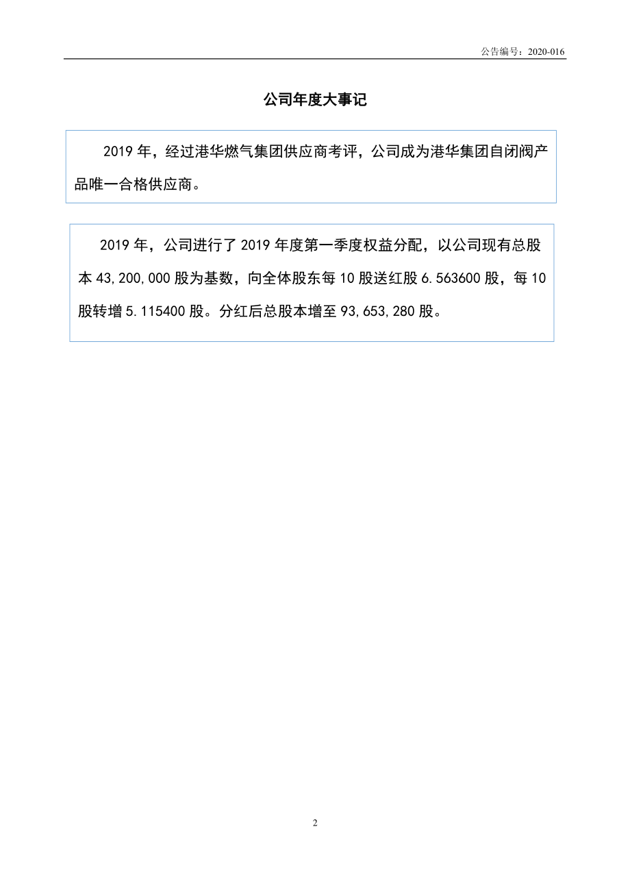 838593_2019_大唐科技_2019年度报告_2020-05-26.pdf_第2页