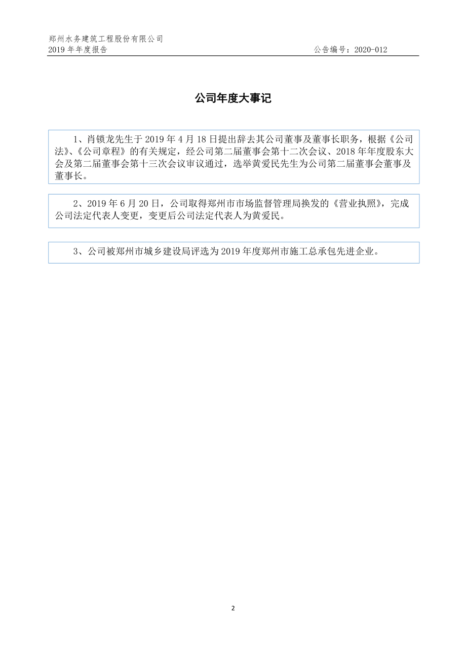 832006_2019_郑州水务_2019年年度报告_2020-04-28.pdf_第2页