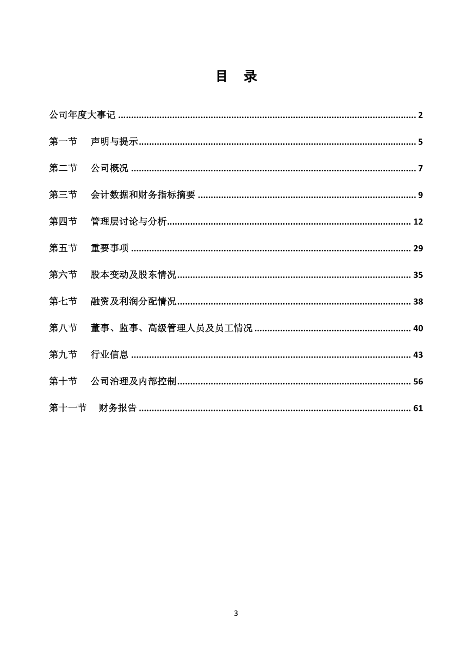 832276_2018_翔宇药业_2018年年度报告_2019-04-28.pdf_第3页