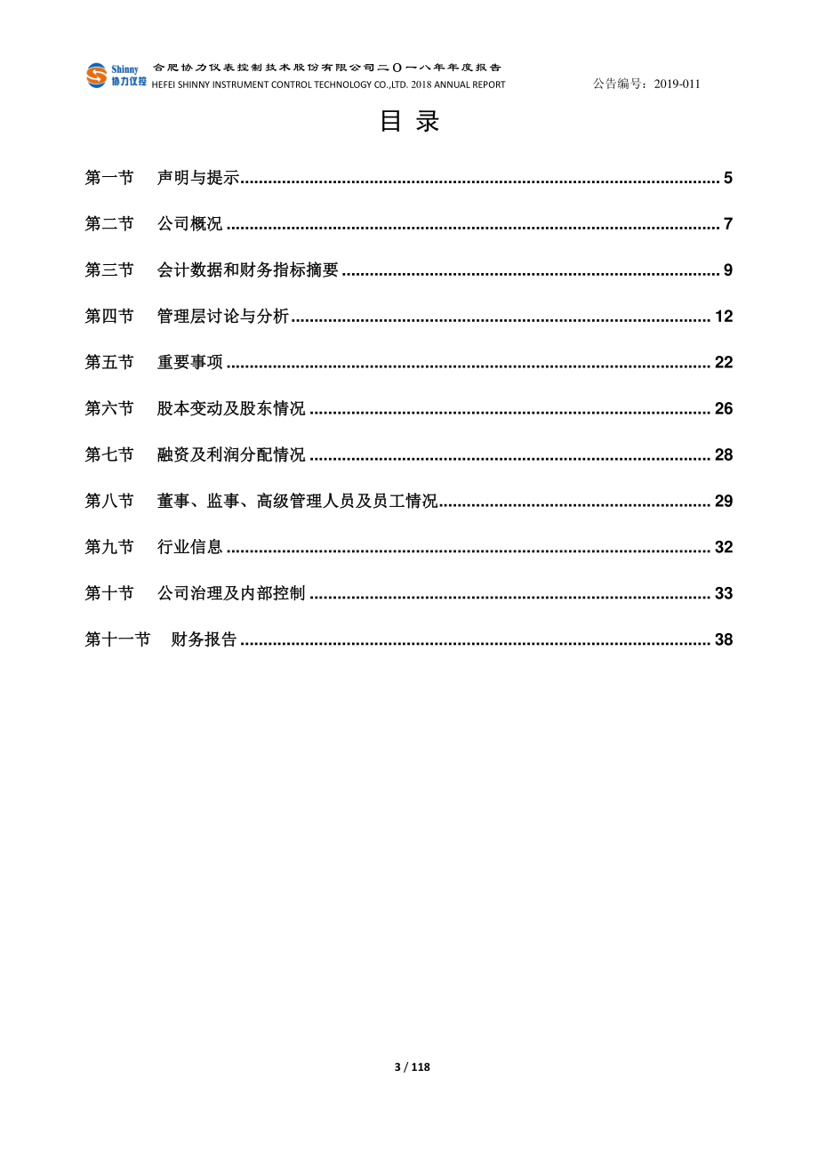 832864_2018_协力仪控_2018年年度报告_2019-04-23.pdf_第3页