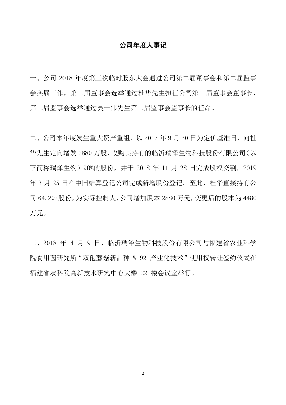 834325_2018_天行股份_2018年年度报告_2019-04-24.pdf_第2页