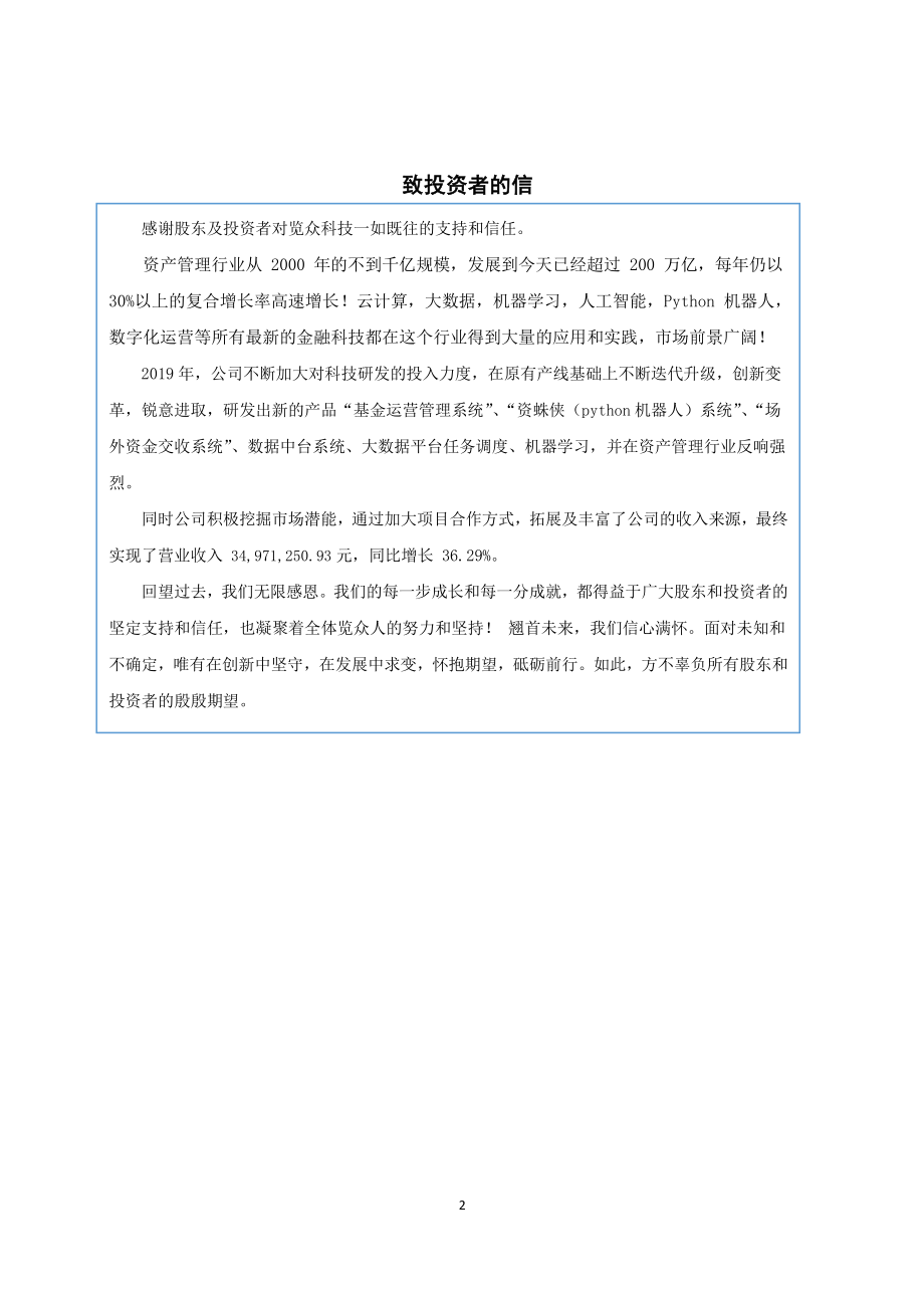 837881_2019_览众科技_2019年度报告_2020-04-22.pdf_第2页