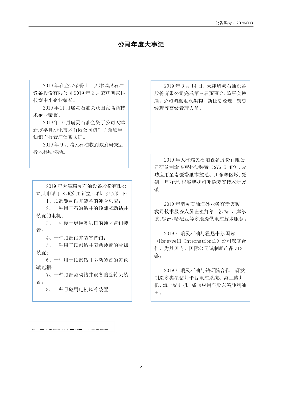 430271_2019_瑞灵石油_2019年度报告_2020-04-26.pdf_第2页