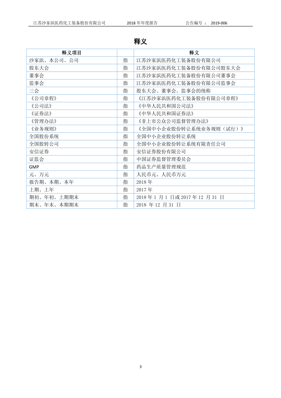 836110_2018_沙家浜_2018年年度报告_2019-04-28.pdf_第3页