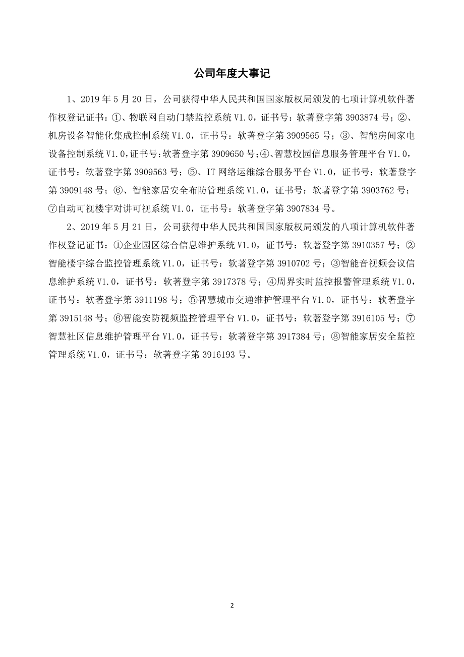 832058_2019_东联科技_2019年年度报告_2020-04-16.pdf_第2页