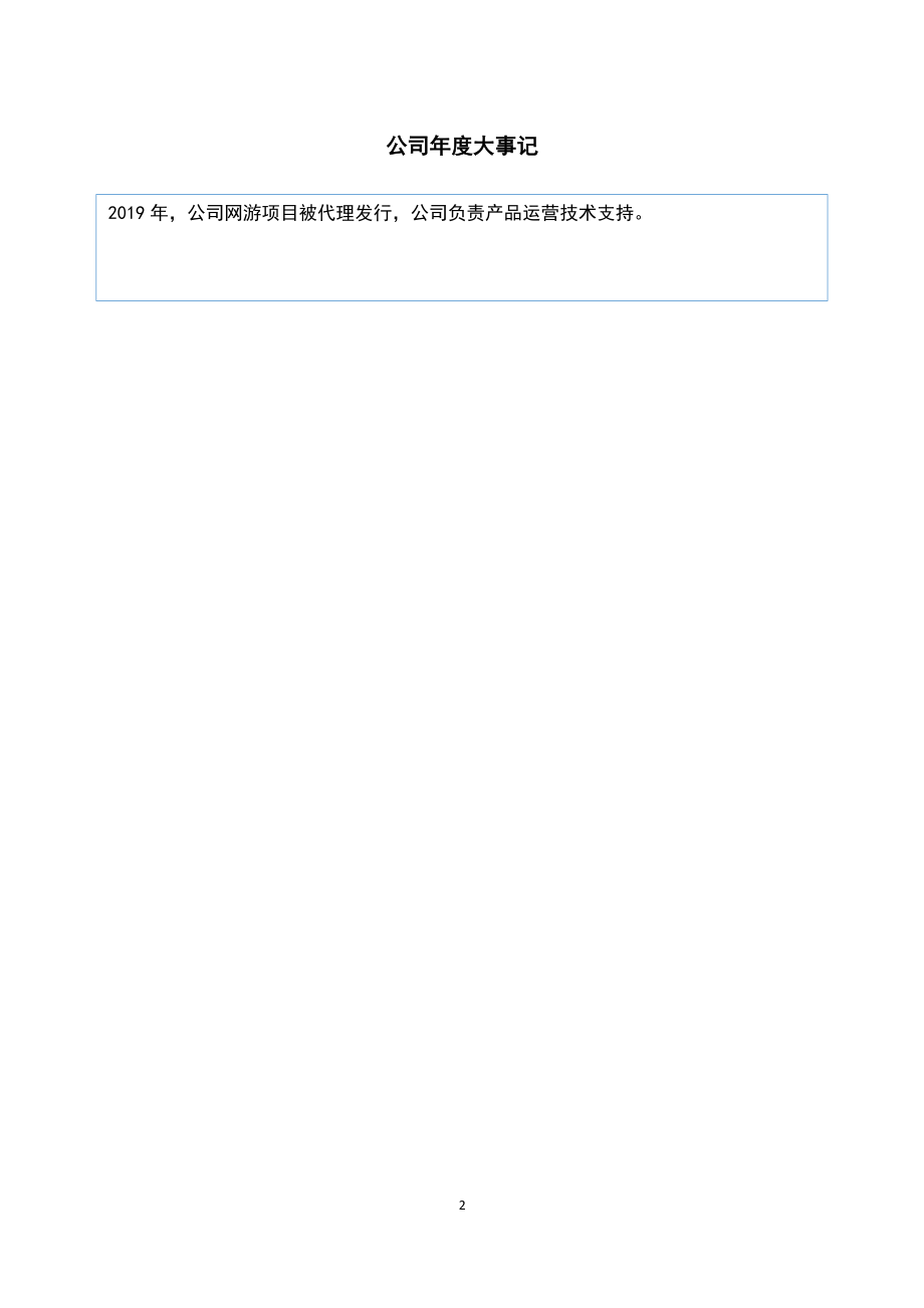 835616_2019_无锡优拓_2019年年度报告_2020-04-20.pdf_第2页