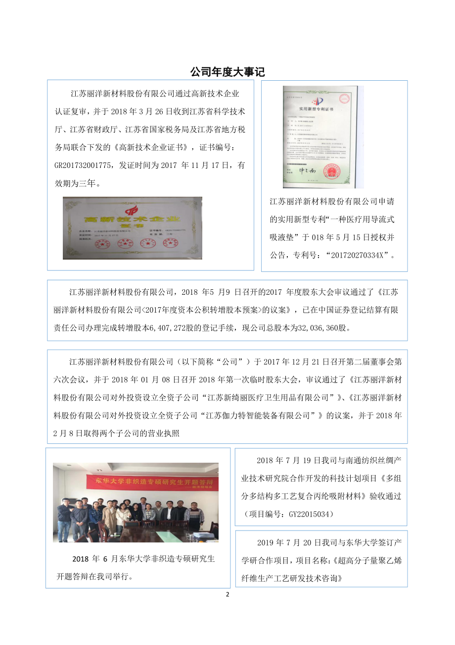 831783_2018_丽洋新材_2018年年度报告_2019-04-15.pdf_第2页