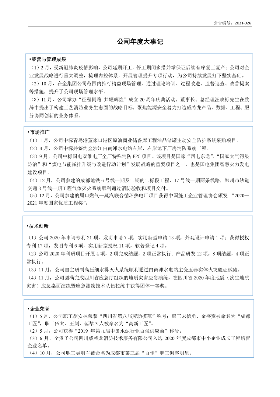 833664_2020_威特龙_2020年年度报告_2021-08-18.pdf_第2页