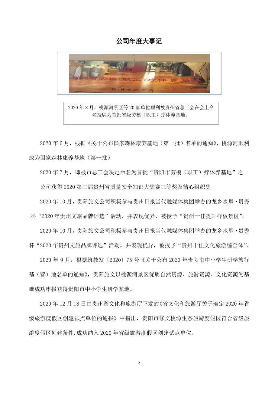 871260_2020_贵阳旅文_2020年年度报告_2021-04-27.pdf_第2页