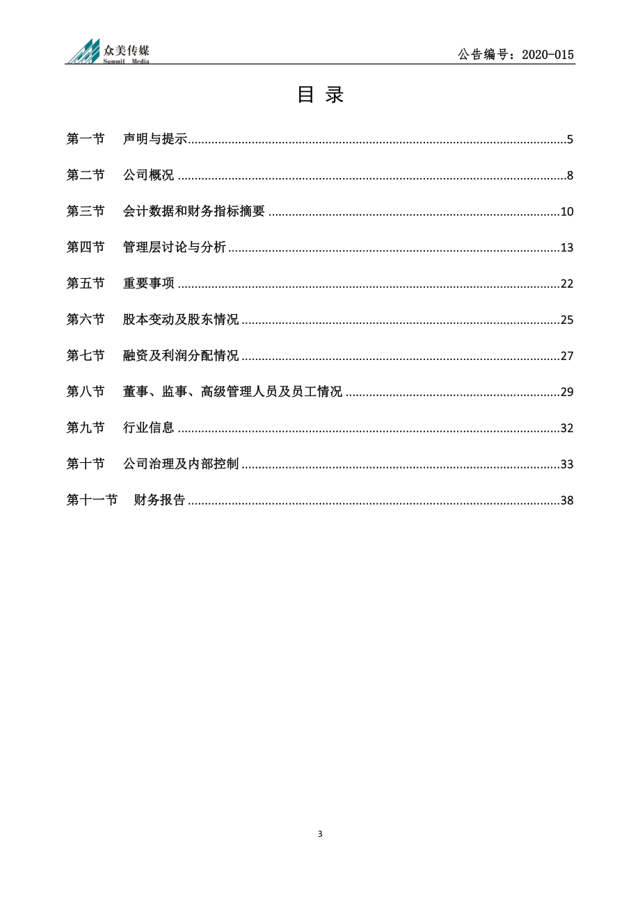 870313_2019_众美传媒_2019年年度报告_2020-04-27.pdf_第3页