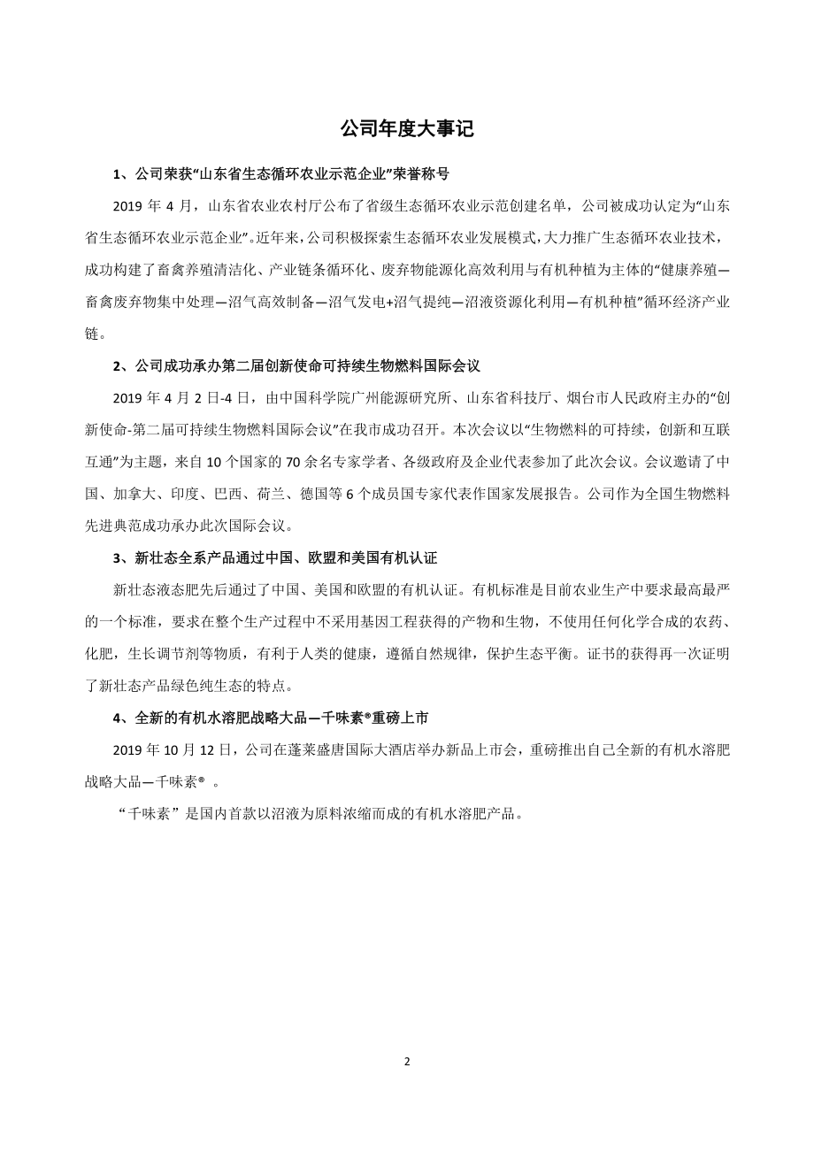 836448_2019_民和生物_2019年年度报告_2020-04-19.pdf_第2页