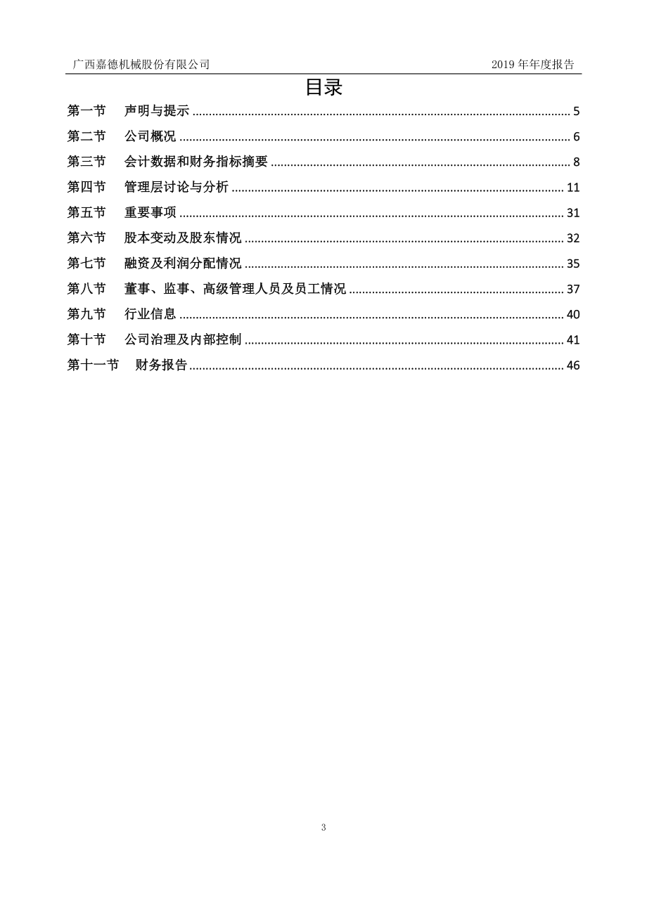 837331_2019_嘉德股份_2019年年度报告_2021-02-28.pdf_第3页