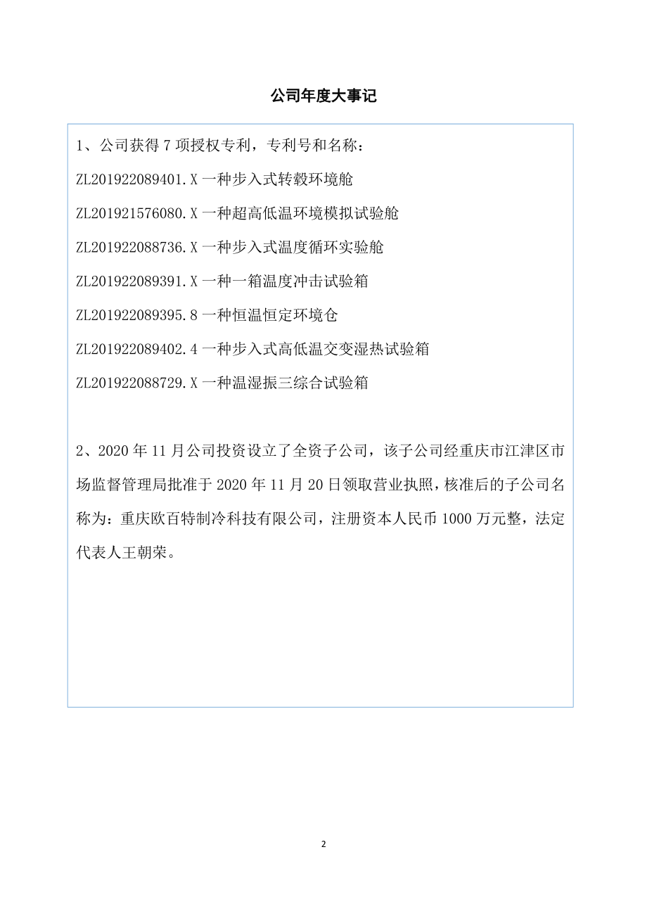 872409_2020_欧百特_2020年年度报告_2021-03-28.pdf_第2页