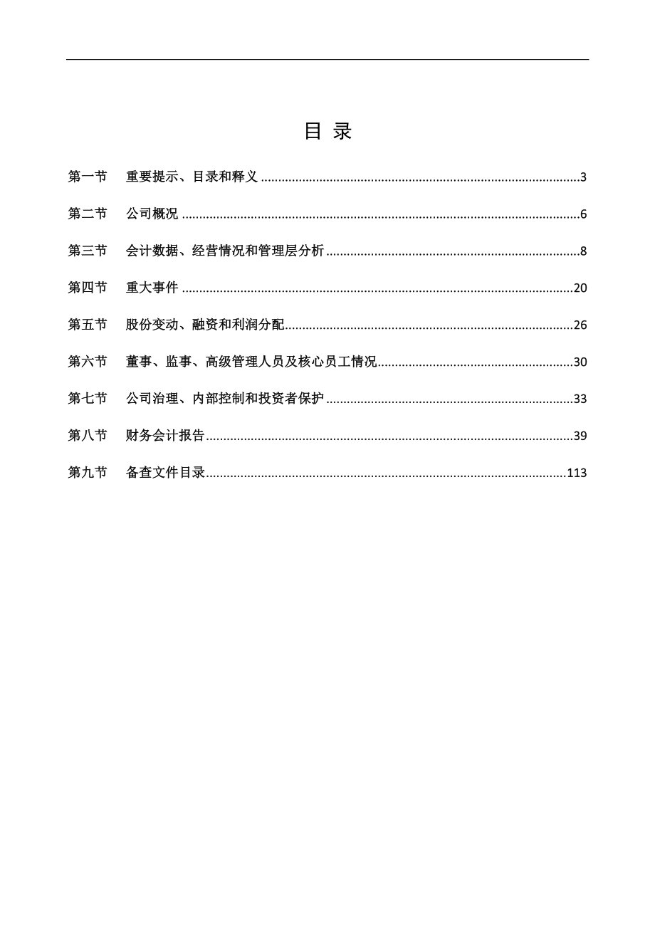 871450_2020_ST乐美_2020年年度报告_2021-06-29.pdf_第2页