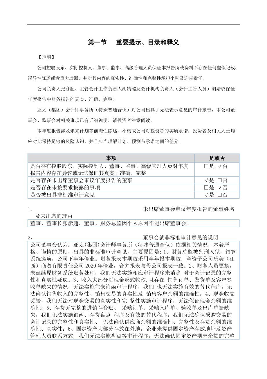 871450_2020_ST乐美_2020年年度报告_2021-06-29.pdf_第3页