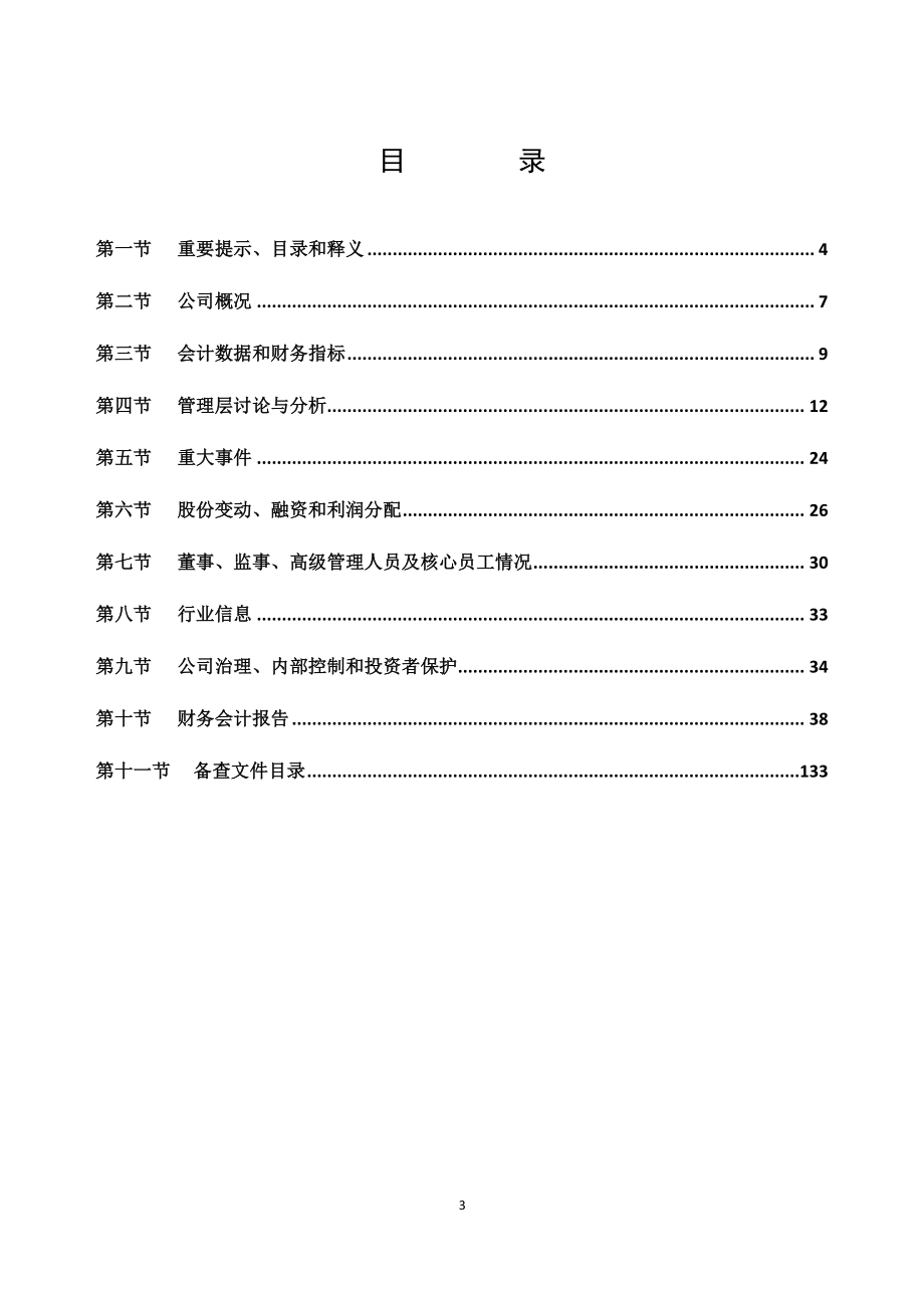 833440_2020_新鸿运_2020年年度报告_2021-04-28.pdf_第3页