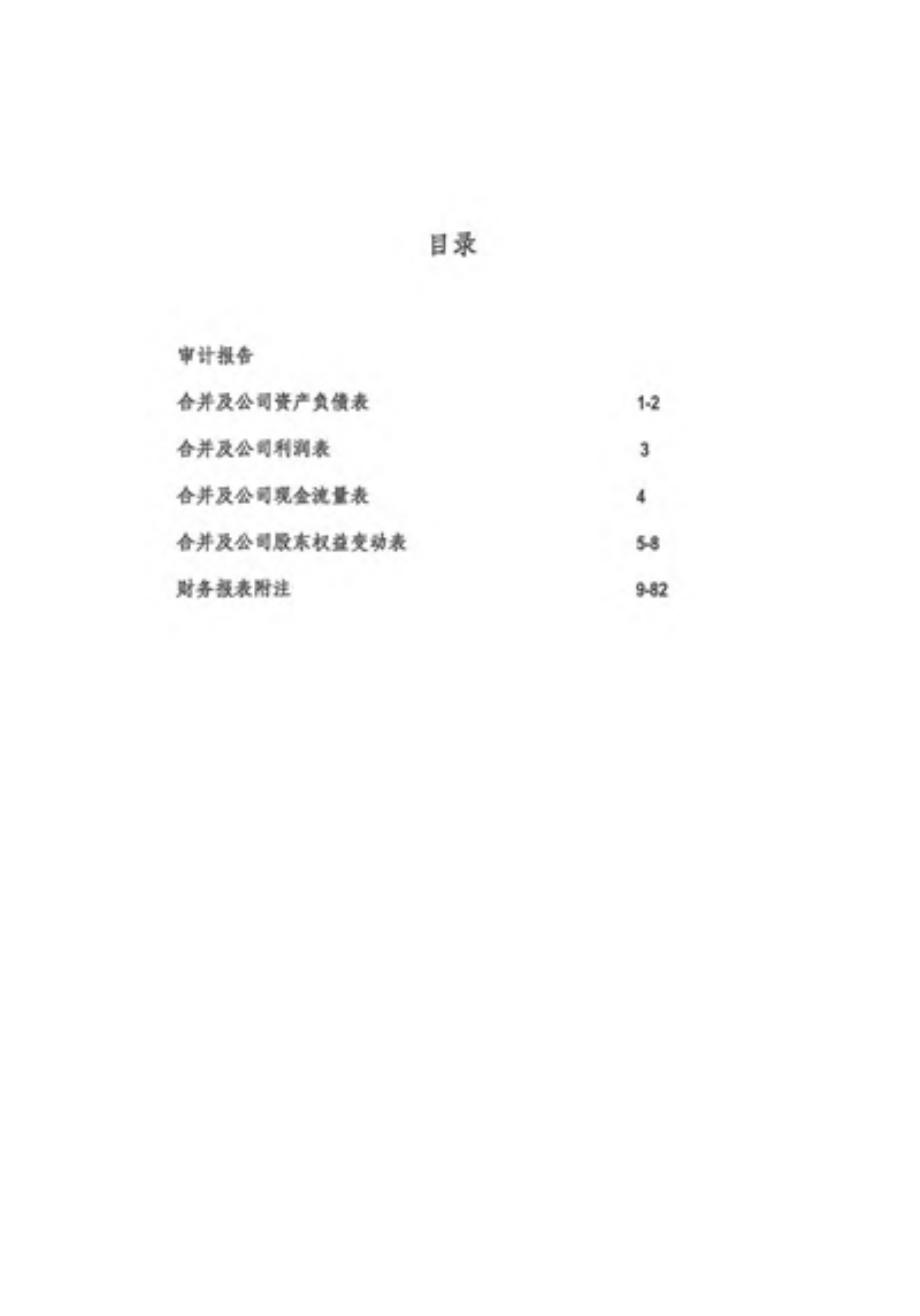 839139_2020_绿丰新材_2020年年度报告_2021-04-22.pdf_第2页