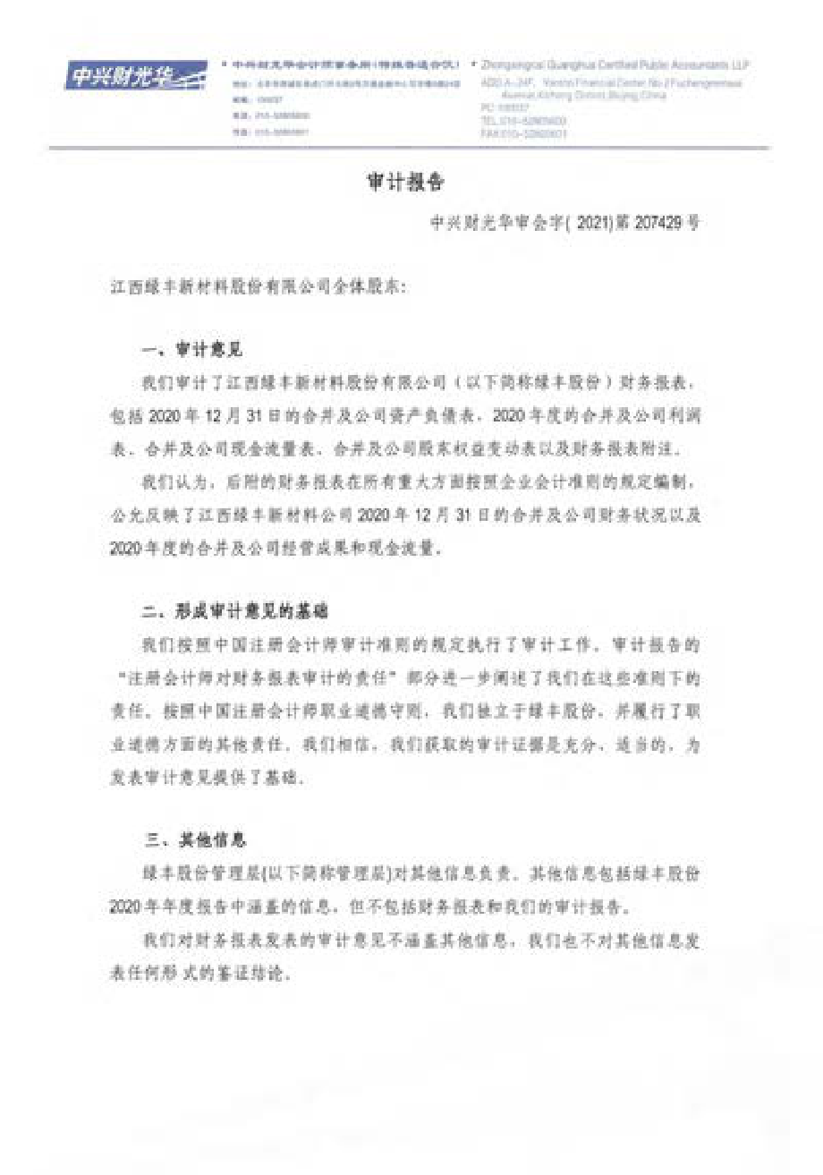 839139_2020_绿丰新材_2020年年度报告_2021-04-22.pdf_第3页