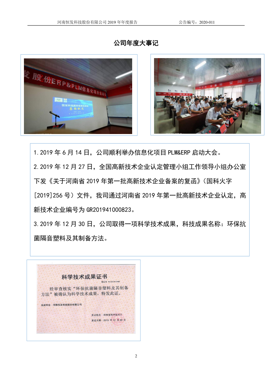 872899_2019_恒发股份_2019年年度报告_2020-04-28.pdf_第2页