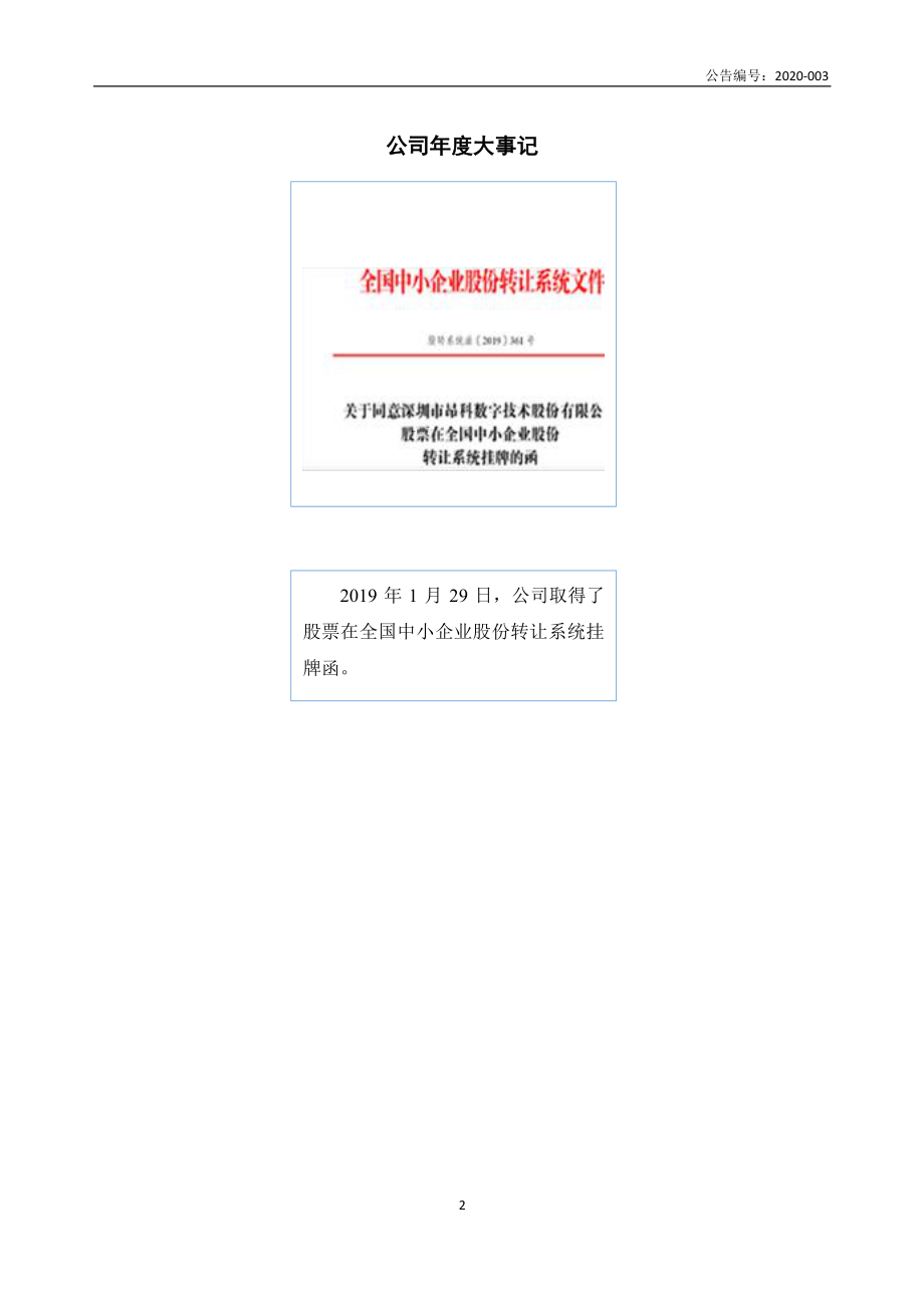 873207_2019_昂科技术_2019年年度报告_2020-06-23.pdf_第2页