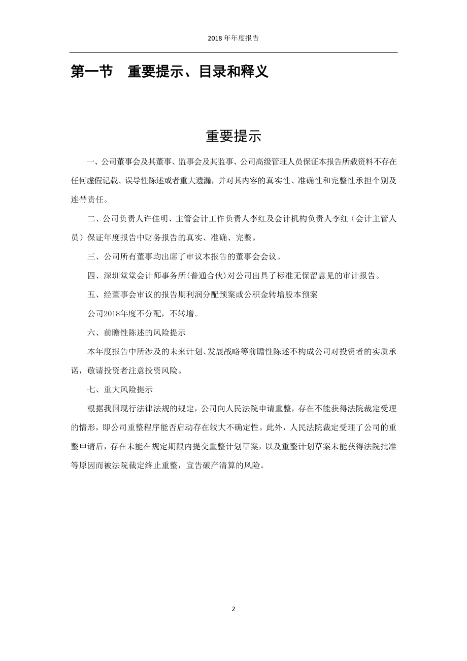 400065_2018_博元1_2018年年度报告_2021-03-18.pdf_第2页