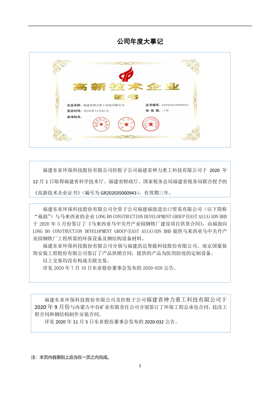 871081_2020_东亚股份_2020年年度报告_2021-04-28.pdf_第2页