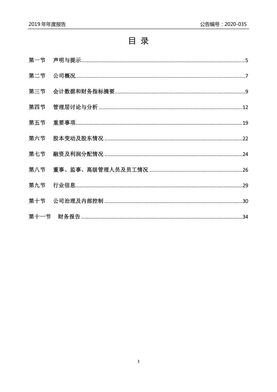 837978_2019_金东方智_2019年年度报告_2020-06-29.pdf_第3页