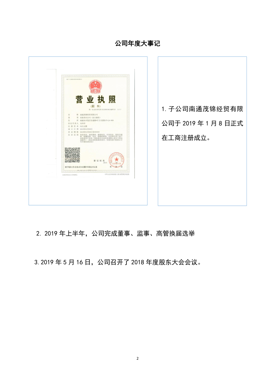 837720_2019_尤力体育_2019年年度报告_2020-04-23.pdf_第2页